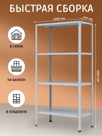 Стеллаж универсальный, металл, 4 секции, 100х50х200 см, ПАКС, МС-254/500, 15628693