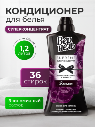 Кондиционер для белья Вернель, 1.2 л, Суприм Элеганс