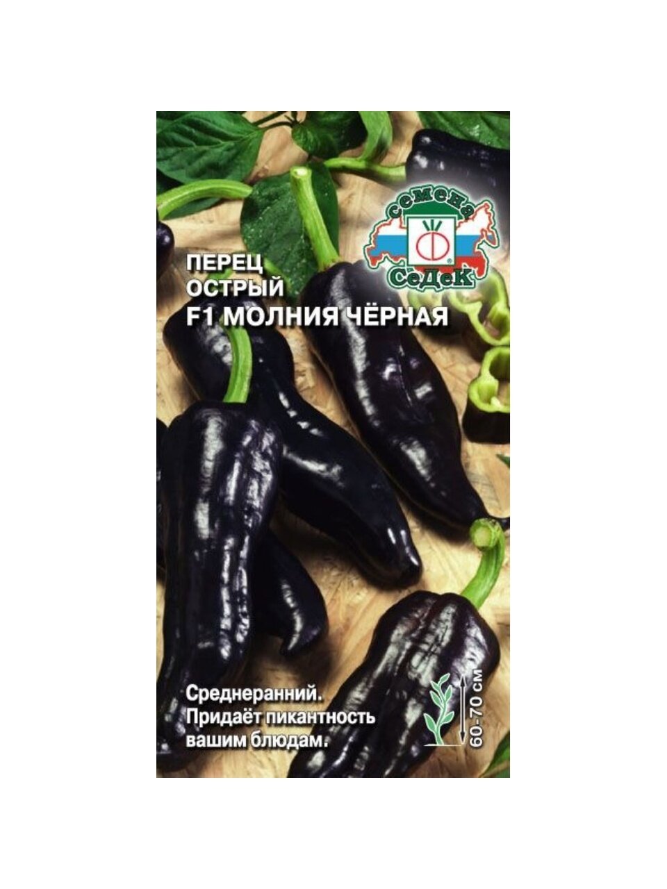 Семена Перец острый, Молния черная F1, 0.05 г, цветная упаковка, Седек