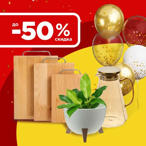 Распродажа по акции