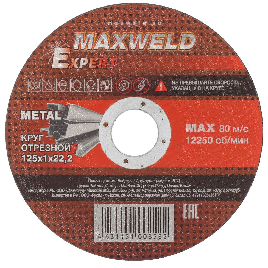 Круг отрезной по металлу, Maxweld, Expert, диаметр 125х1 мм, посадочный диаметр 22.2 мм отрезной абразивный круг по металлу для ушм kraftool
