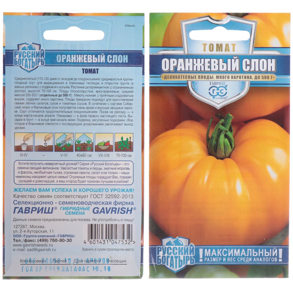 Семена Томат, Оранжевый слон, 0.05 г, Русский богатырь, цветная упаковка, Гавриш