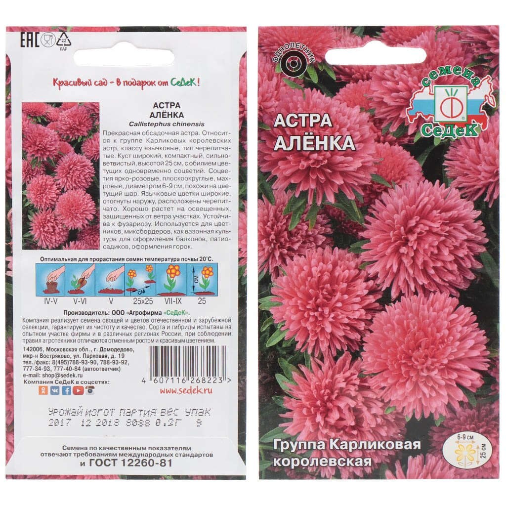 Семена Цветы, Астра, Аленка, 0.2 г, ярко-розовые, цветная упаковка, Седек