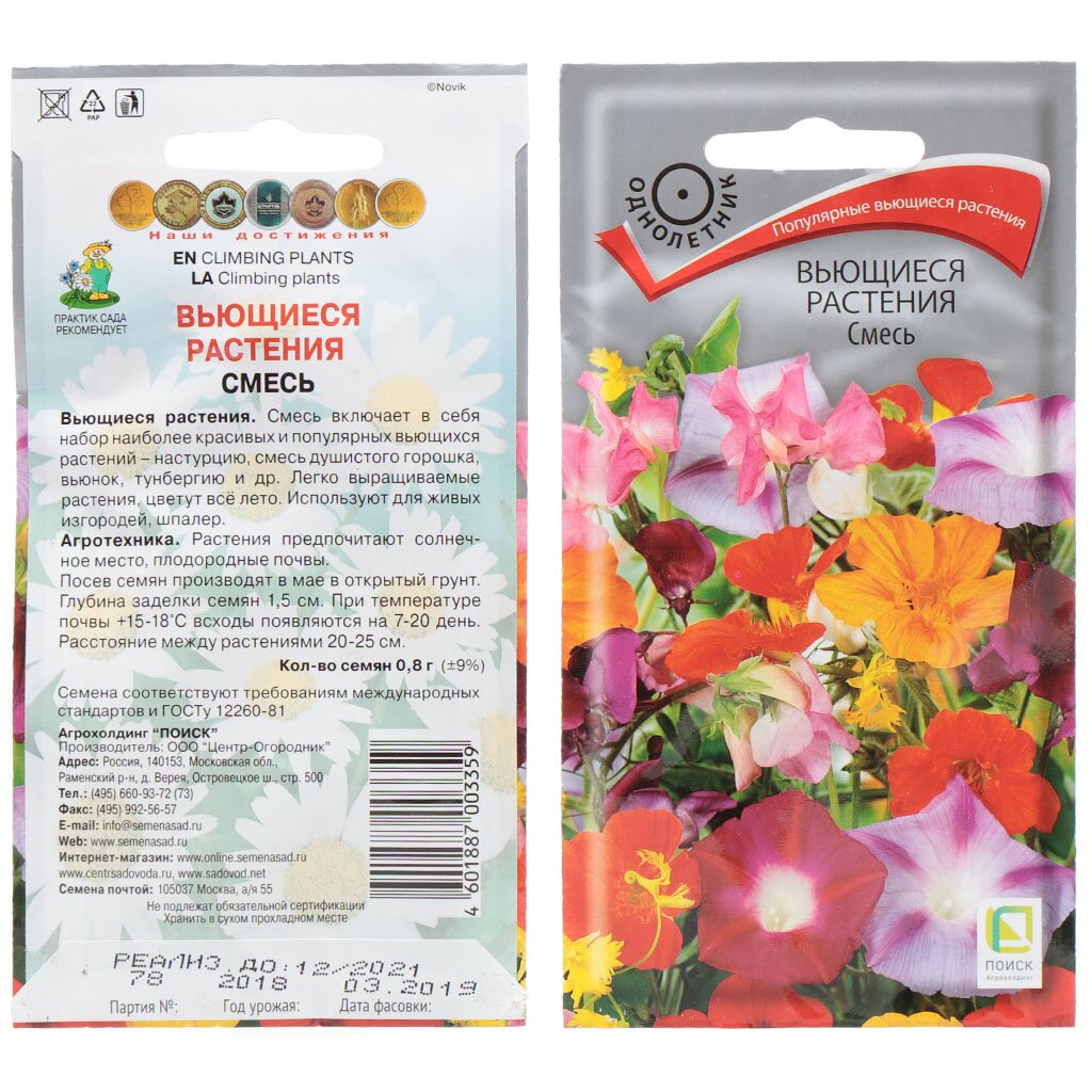 Семена Цветы, Вьющиеся растения, Смесь, 0.8 г, цветная упаковка, Поиск цветы львиный зев том тамб низкорослая смесь 0 2г р о