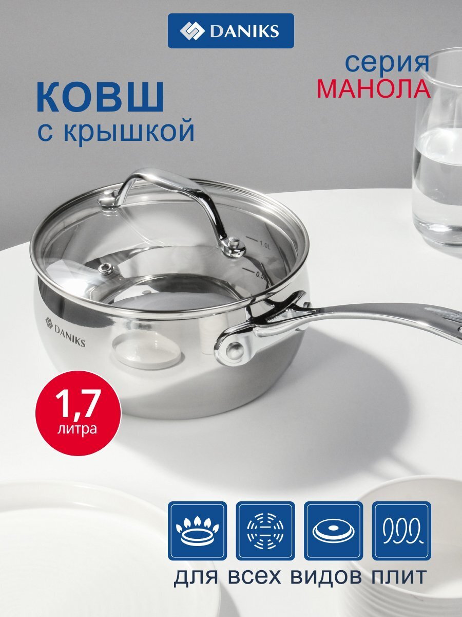 Ковш нержавеющая сталь, 1.7 л, крышка стекло, индукция, сталь 304, Daniks, Манола, CW-T078-16