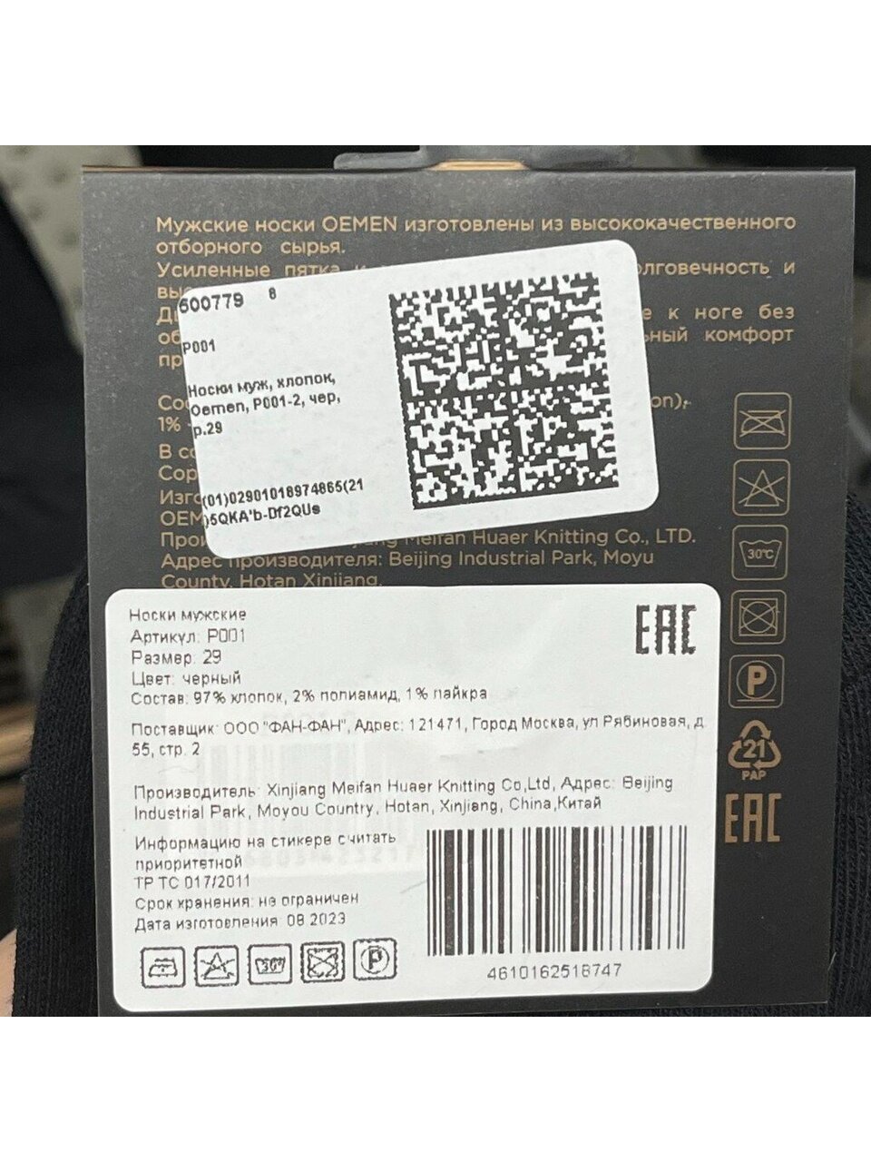 Носки муж, хлопок, Oemen, P001-2, чер, р.29