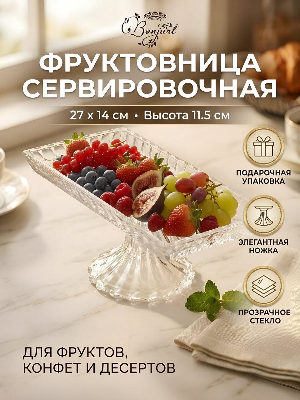 Ваза сервировочная, стекло, 27х14х11.5 см, Bonjart, 202544
