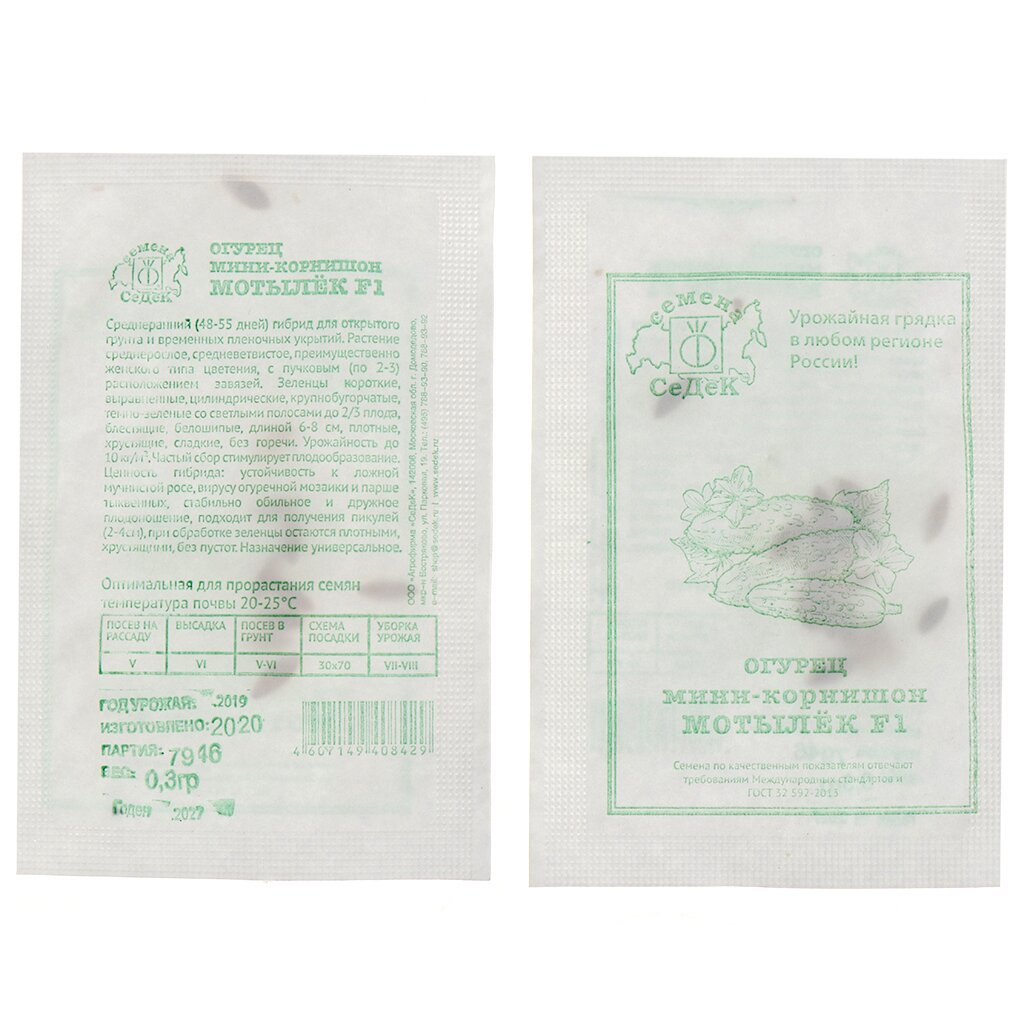 Семена Огурец, Мотылек F1 МФ, 0.3 г, 7946, белая упаковка, Седек мотылек сеня