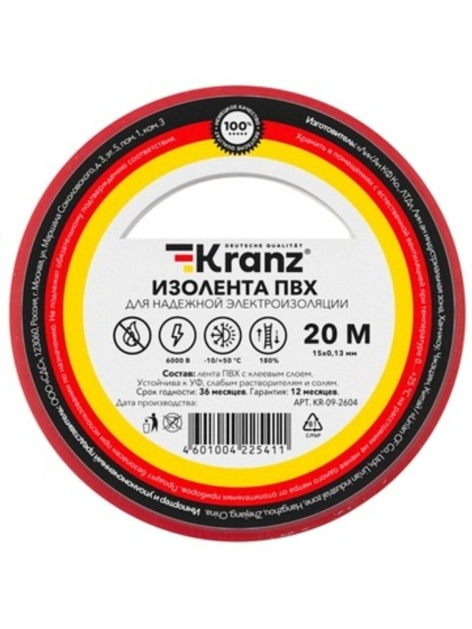 Изолента ПВХ, 15 мм, 130 мкм, красная, 20 м, Kranz, KR-09-2604