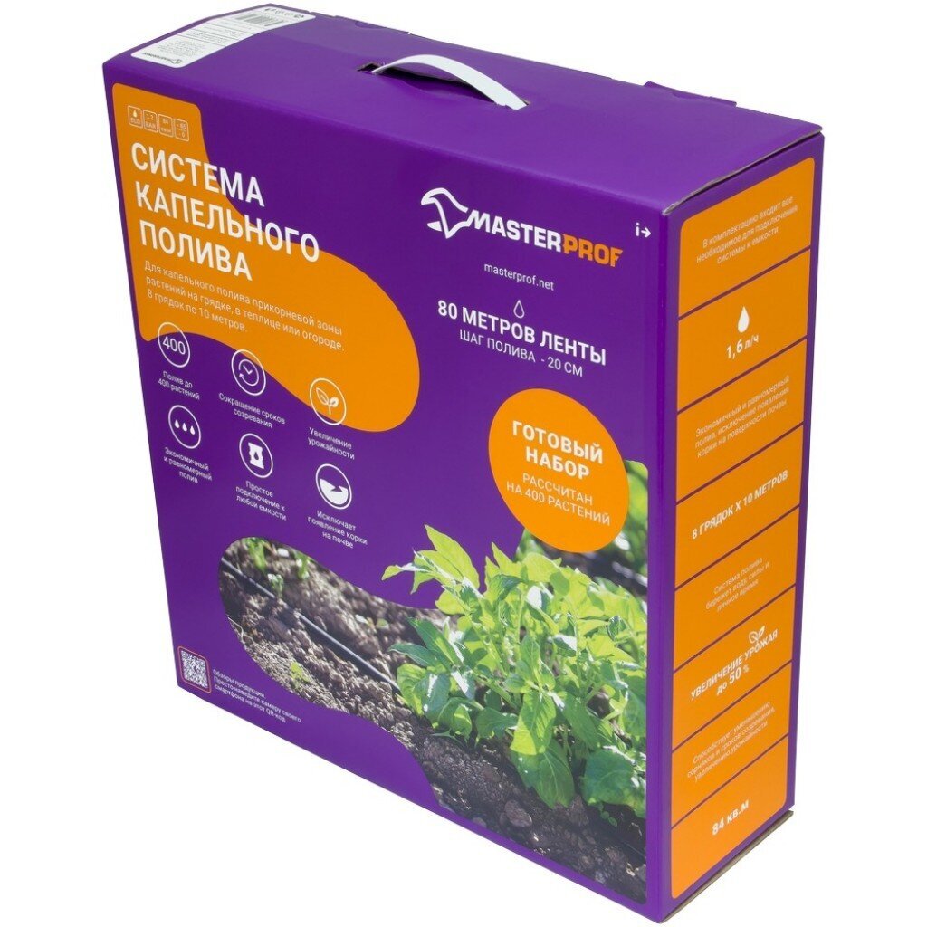 Система капельного полива ленточная, 8 линий, 80 м, MasterProf, ДС.070973
