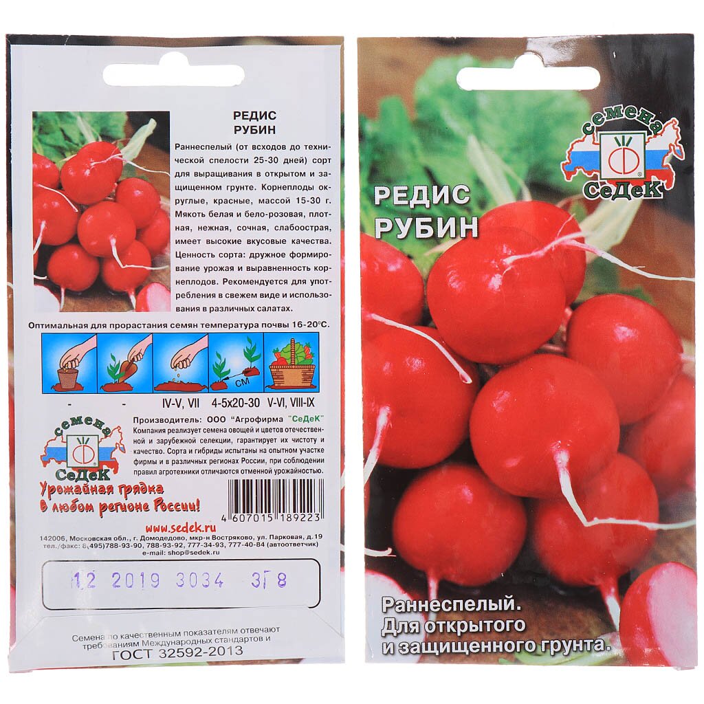 Семена Редис Рубин в цветной упаковке Седек