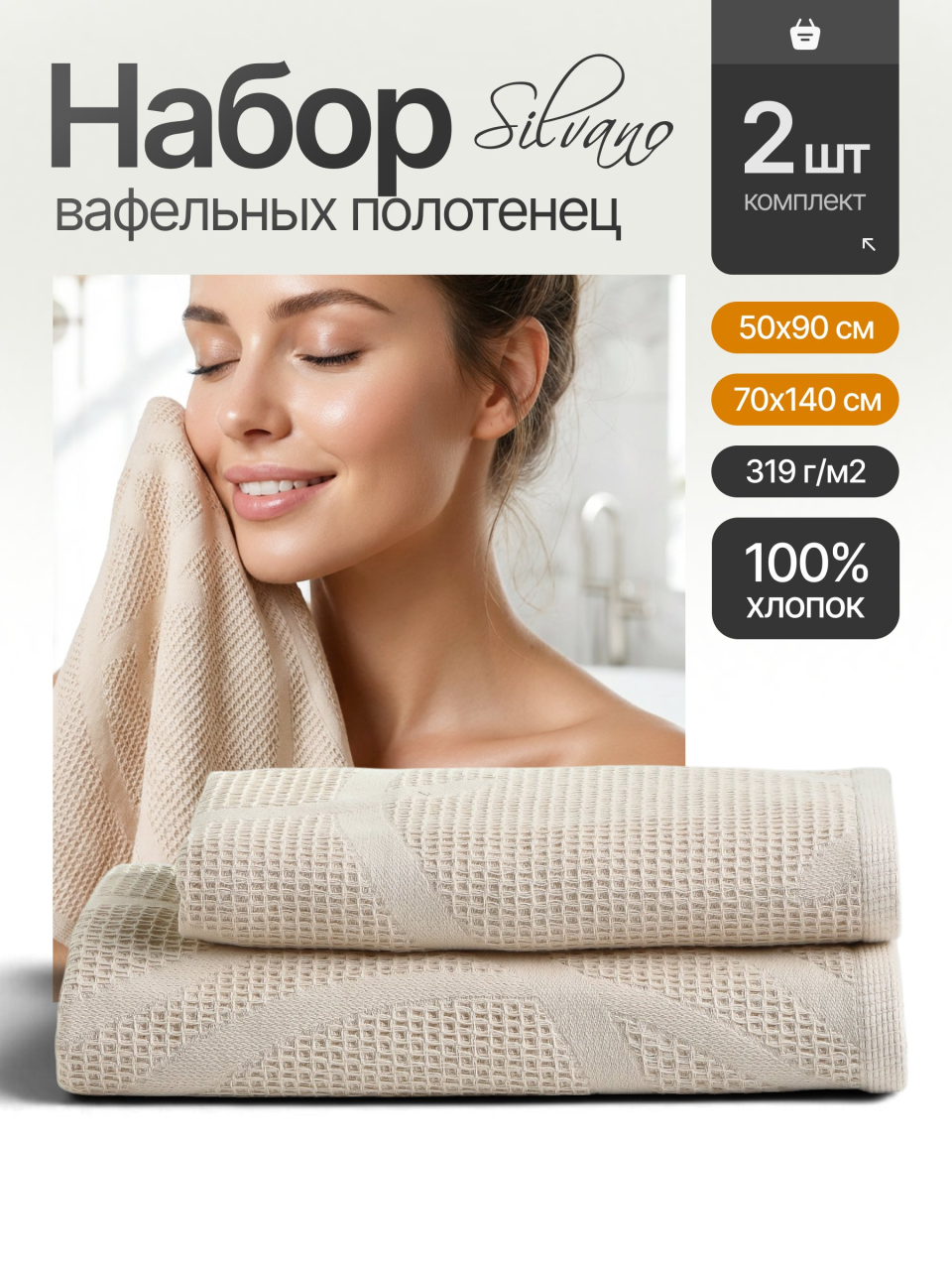 Набор полотенец 2 шт, 50х90, 70х140 см, 100% хлопок, 319 г/м2, Silvano, Бриз, бежевый, однотонный, Узбекистан