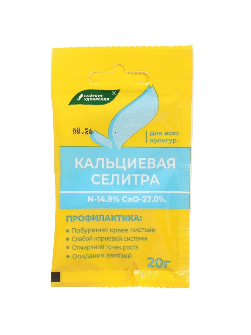 Удобрение Селитра кальциевая, порошок, 20 г, БХЗ