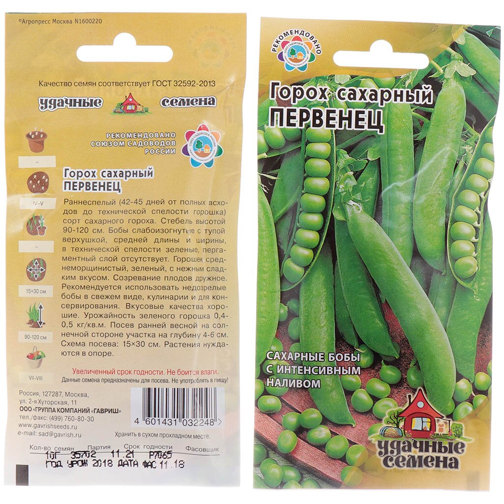 Семена Горох, Первенец, 10 г, сахарный, цветная упаковка, Гавриш семена горох geolia сахарный 2