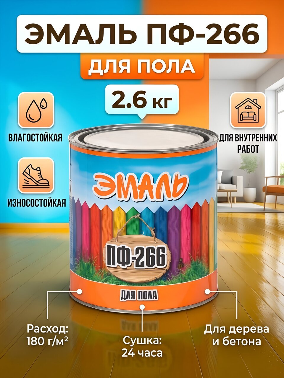 Эмаль Zabor, ПФ-266, алкидная, желто-коричневая, 2.6 кг