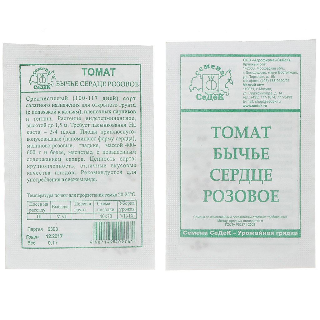 Семена Томат, Бычье Сердце Розовое, 0.1 г, белая упаковка, Седек