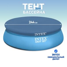 Тент 244 см, круглый, для надувного бассейна, Intex, Easy Set, 58939/28020