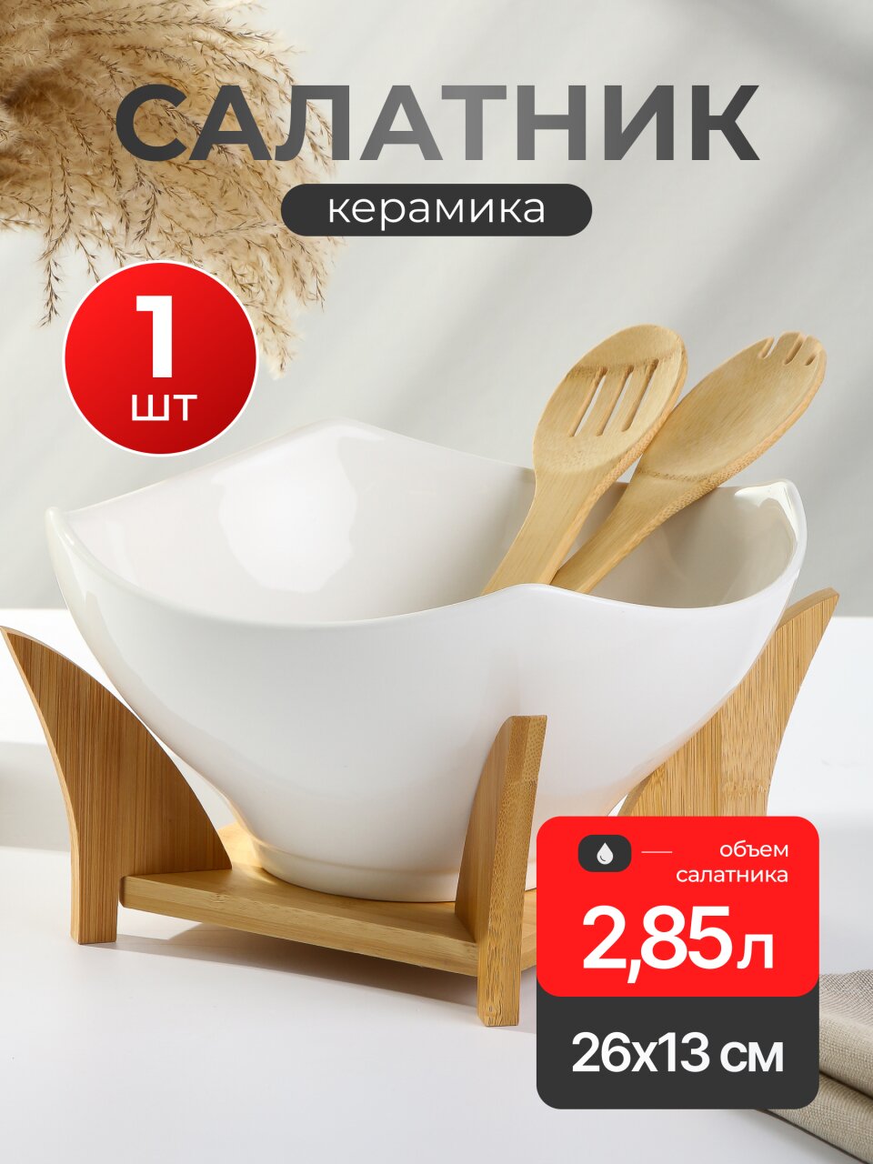 Салатник керамика, квадратный, 26х13 см, 2.85 л, 4 предмета, на бамбуковой подставке, Y4-6283