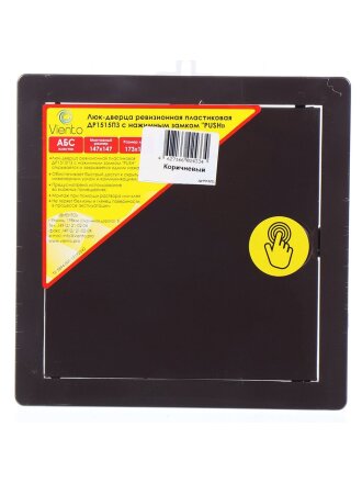 Люк-дверца ревизионная пластик, 150х150 мм, с нажимным замком "PUSH", коричневый, Viento