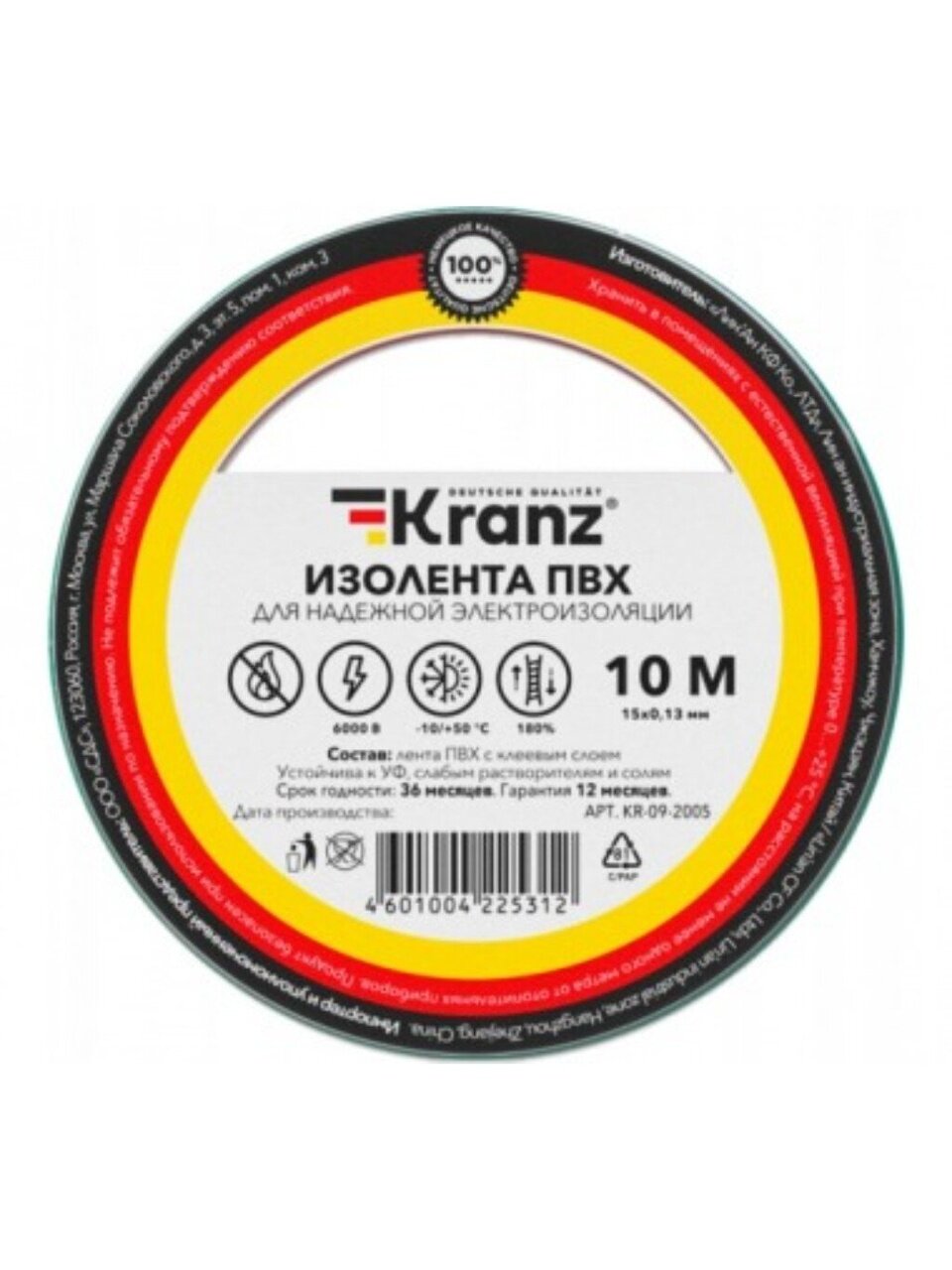 Изолента ПВХ, 15 мм, 130 мкм, желто-зеленая, 10 м, Kranz, KR-09-2007