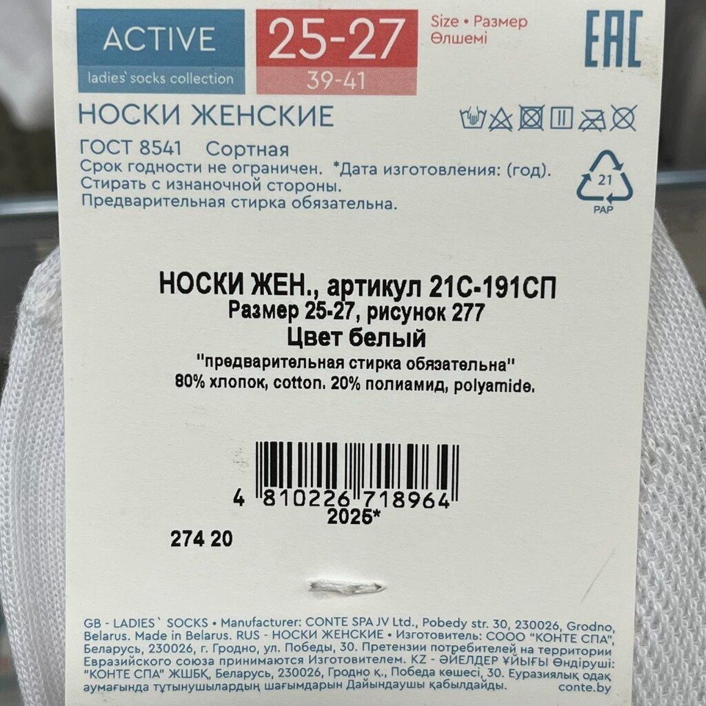 Носки для женщин, хлопок, Active, 277, белые, р. 25, с сеточкой, 21С-191СП