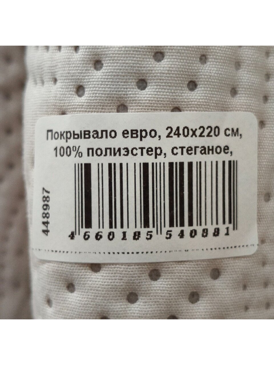 Покрывало евро, 240х220 см, 100% полиэстер, стеганое, Silvano, Ультрасоник Геометрия, молочное