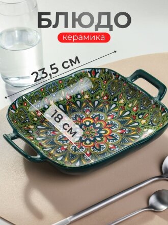 Блюдо керамика, 18х23.5 см, зеленое, Самарканд, Y4-9771