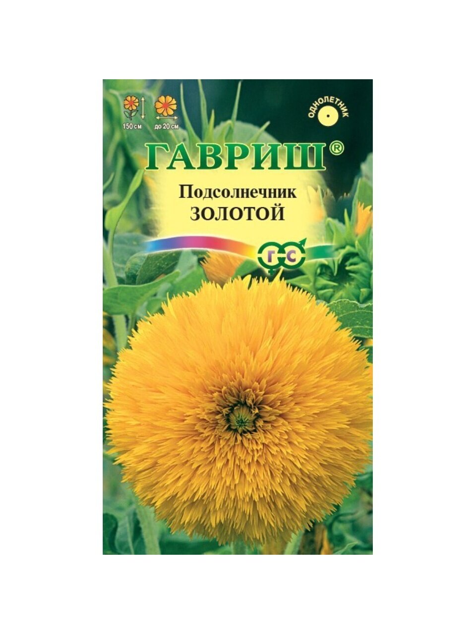 Семена Цветы, Подсолнечник, Золотой, 0.5 г, декоративные, цветная упаковка, Гавриш
