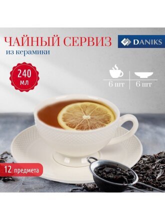 Набор чайный керамика, 12 предметов, на 6 персон, 240 мл, Daniks, Сеть, Y4-7607, подарочная упаковка