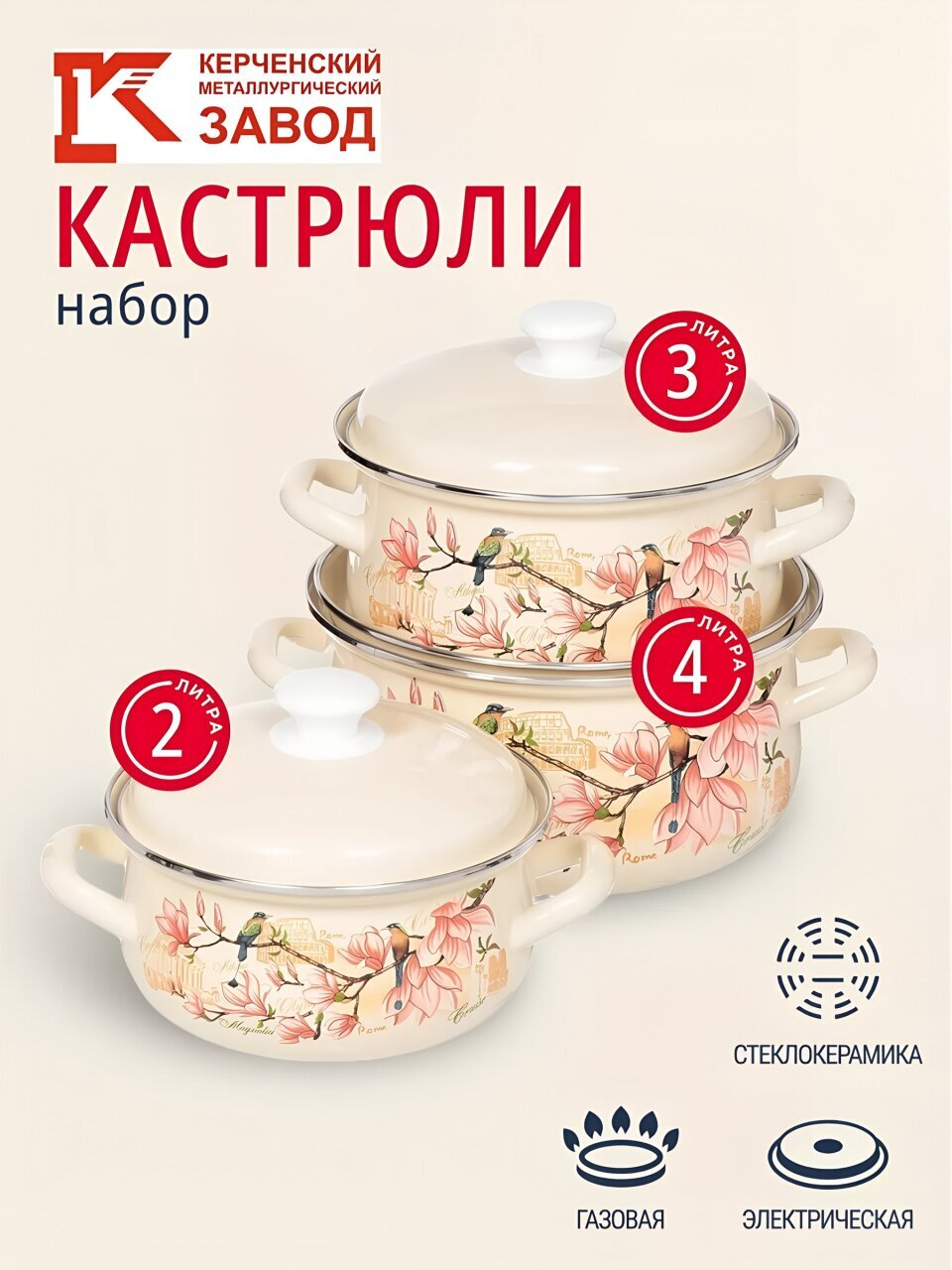 Набор посуды эмалированная сталь, 6 предметов, кастрюли 2,3,4 л., МП, Керченский металлургический завод, Круиз-1