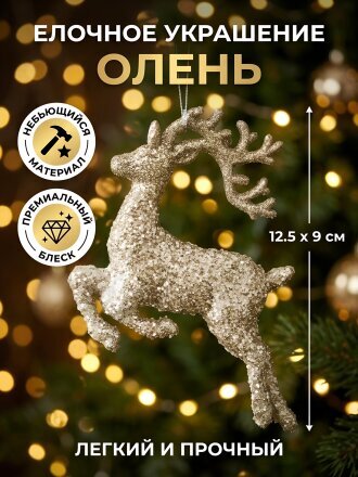 Олень