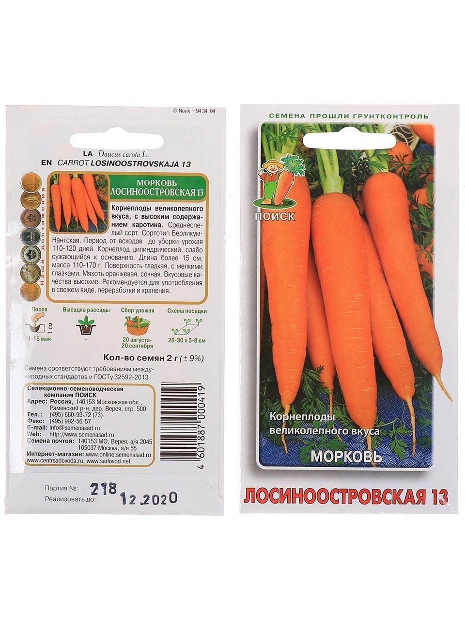 Семена Морковь, Лосиноостровская 13, 2 г, цветная упаковка, Поиск