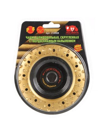 Чашка шлифовальная Росомаха, 125 мм, с твердосплавным напылением, посадочный диаметр 22.2 мм, зерно 8, 212508
