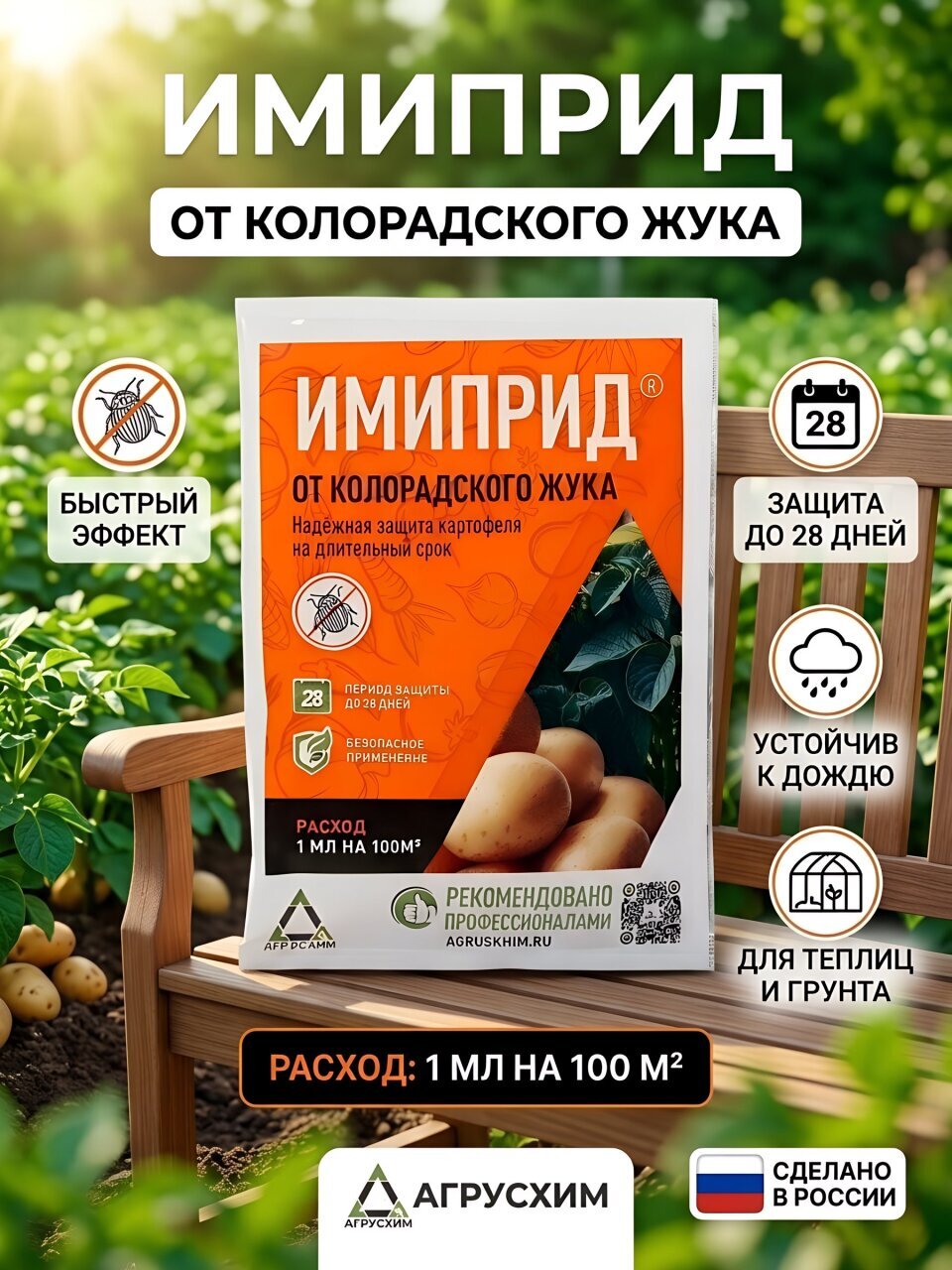 Инсектицид Имиприд, от вредителей, ампула, 1 мл, на картофеле, томатах, огурце, Агрусхим