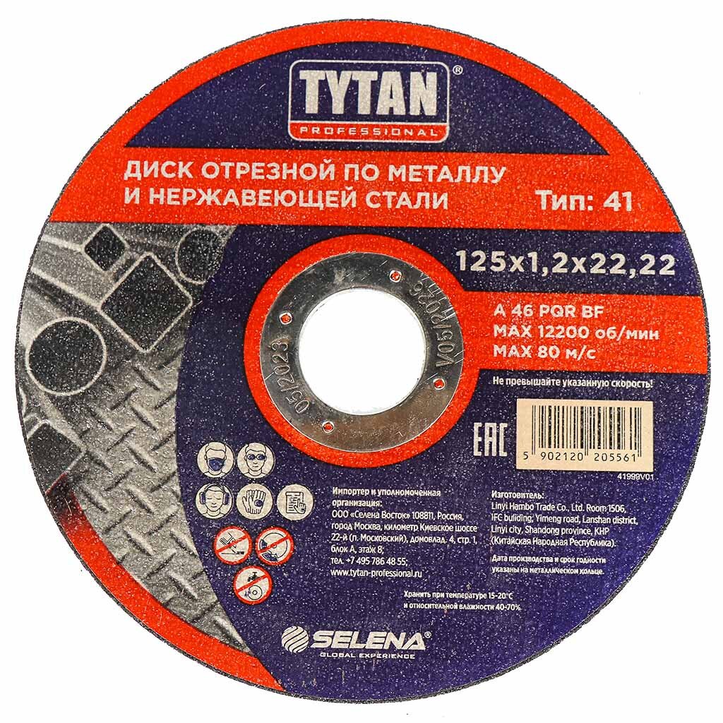 Диск отрезной по металлу и нержавеющей стали, Tytan, Professional, диаметр 125х1.2 мм, посадочный диаметр 22.22 мм, 15561