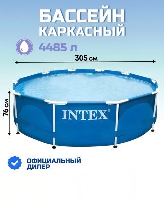 Бассейн каркасный Intex, 305х76 см, Metal Frame, 28200NP, 4485 л