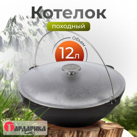 Казан чугун, 12 л, с крышкой, с дужкой, Гардарика, 1612-6
