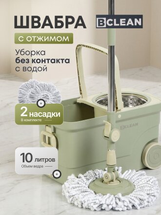 Набор для уборки ведро с вращающимся отжимом и швабра, Bclean, A260018