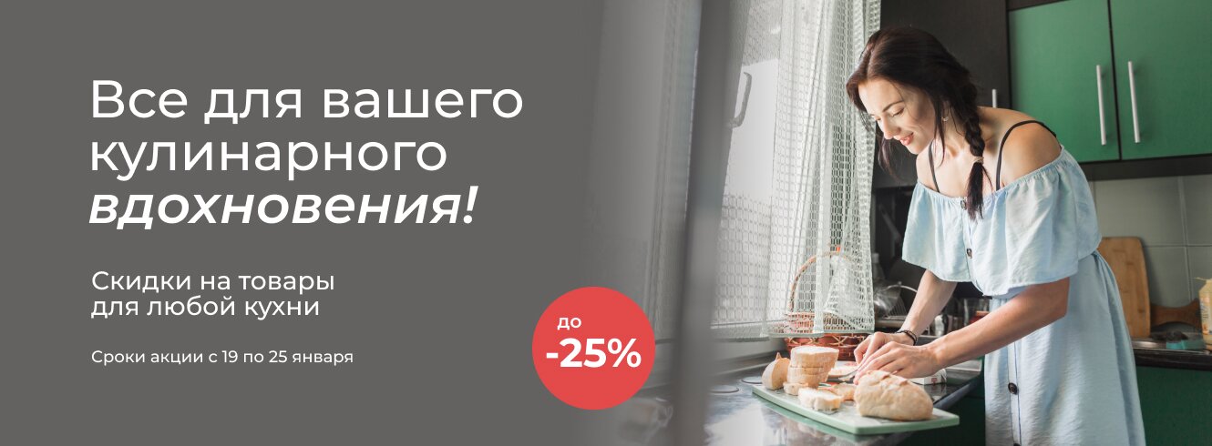 Любимая кухня со скидкой до -25%