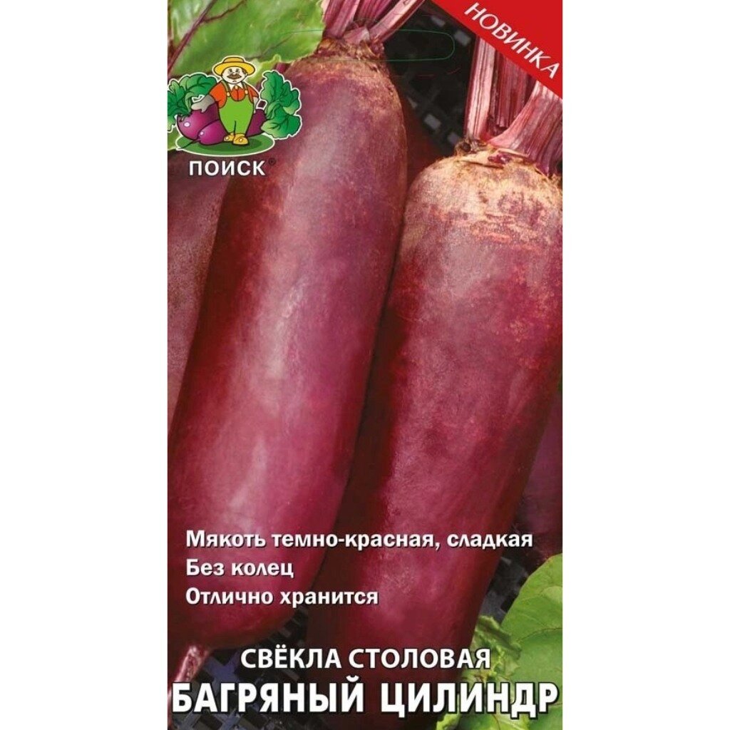 Семена Свекла, Багряный цилиндр, 3 г, цветная упаковка, Поиск