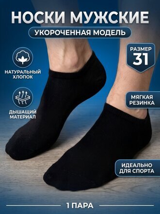 Носки для мужчин, хлопок, Oemen, черные, р. 31, P001-2