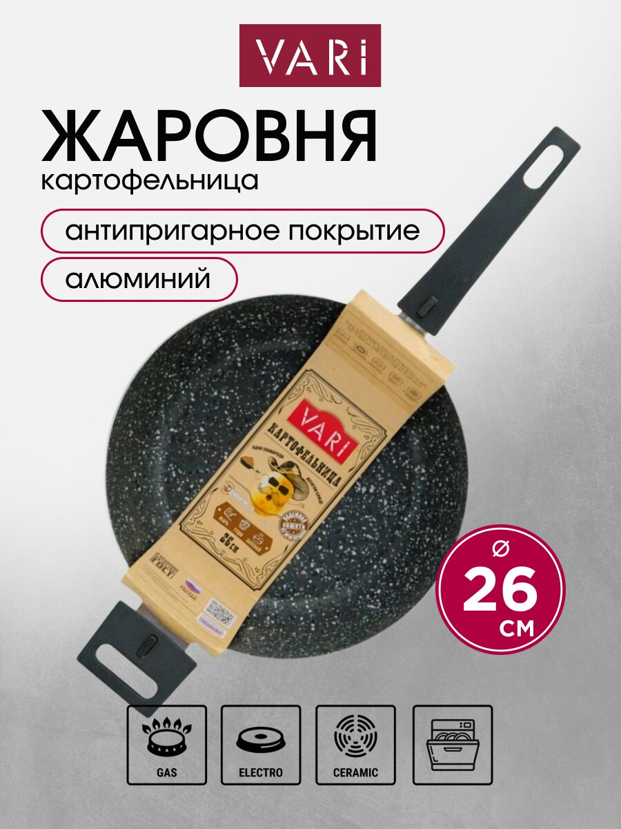 Жаровня-картофельница алюминий, 26 см, антипригарное покрытие, Vari, KRB79226, съемная ручка