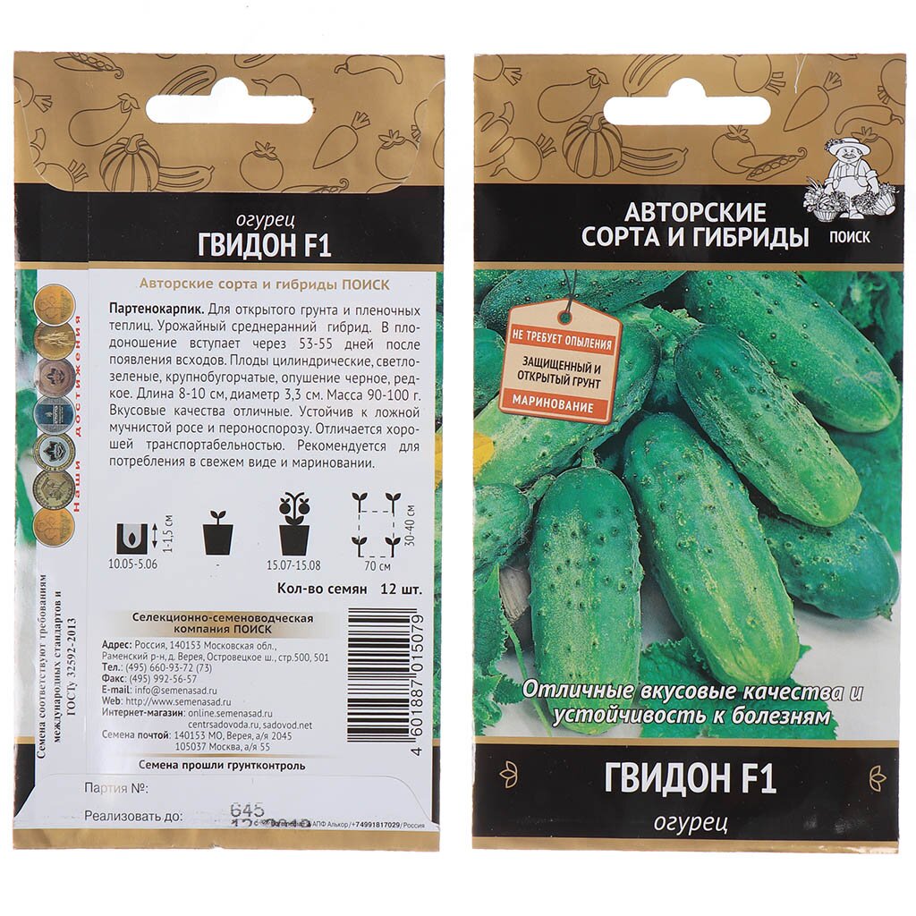 Семена Огурец, Гвидон F1, 12 шт, цветная упаковка, Поиск