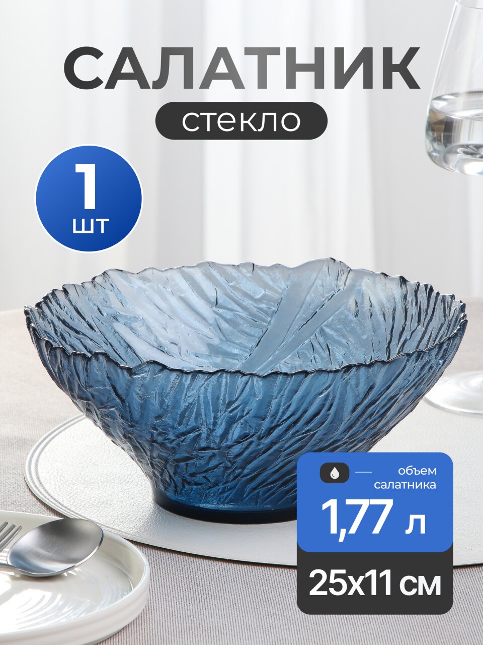 Салатник стекло, круглый, 25х11 см, 1.77 л, Ночное небо, Декостек, 5812/1-Н7