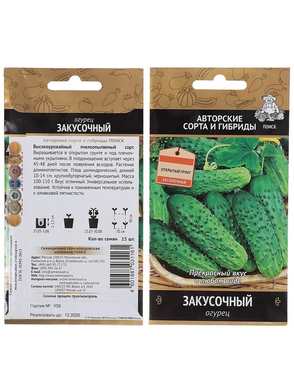 Семена Огурец, Закусочный, цветная упаковка, Поиск