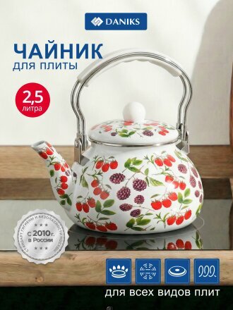 Чайник сталь, эмалированное покрытие, 2.5 л, Daniks, Ягоды, индукция