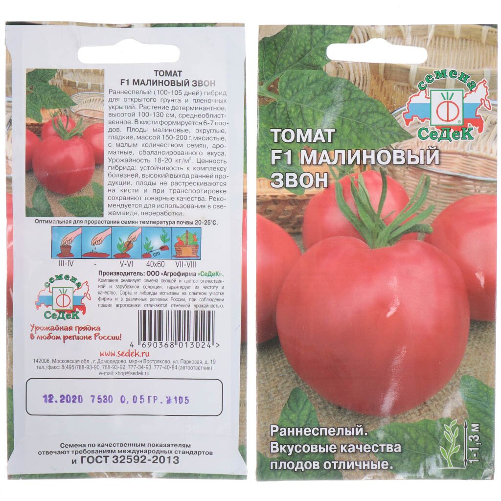 Семена Томат, Малиновый Звон F1, 0.05 г, цветная упаковка, Седек