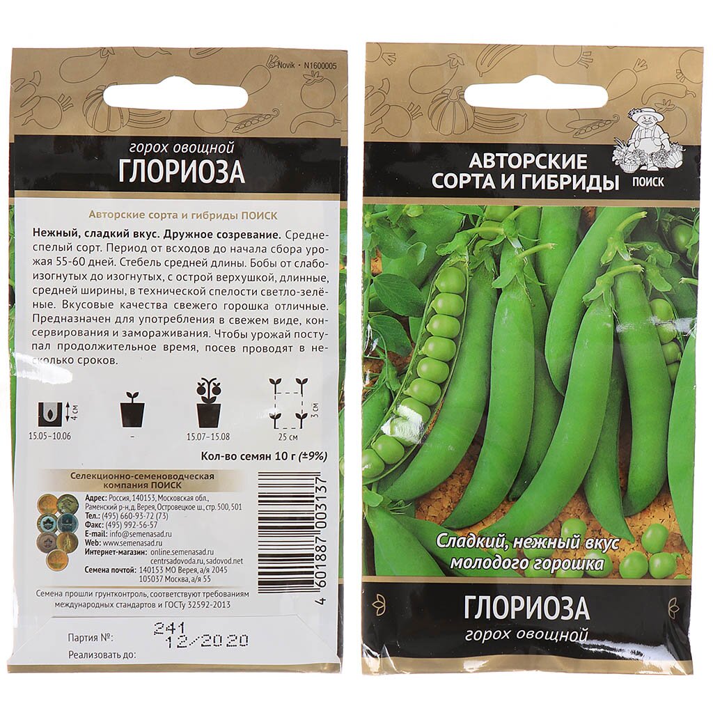 Семена Горох, Глориоза, 10 г, овощные, цветная упаковка, Поиск