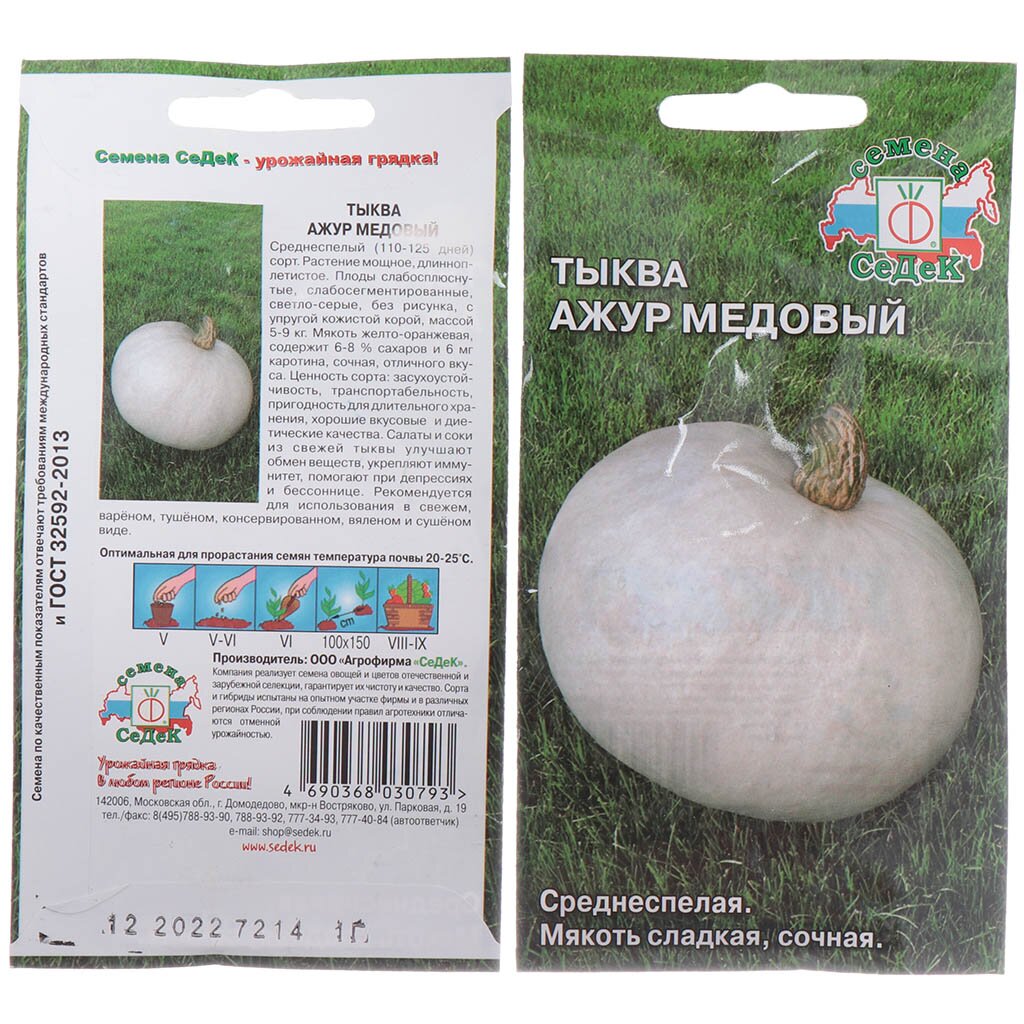 Семена Тыква, Ажур Медовый F1, цветная упаковка, Седек