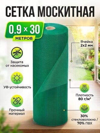 Сетка москитная 0.9х30 м, зеленая, YTMNR27
